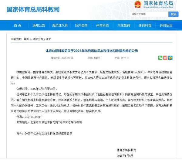 中鼎策略 1011名优秀运动员拟保送大学