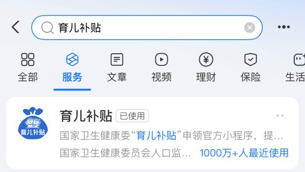 银易配资 育儿补贴在哪领？申领入口上线 手把手教你操作