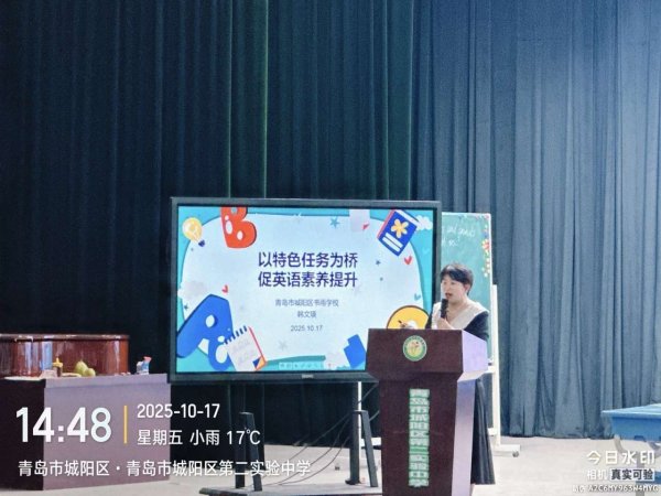 乾富策略 城阳区书雨学校韩文瑛老师在市专题培训做经验交流